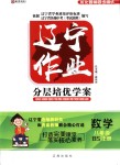 2018年遼寧作業(yè)分層培優(yōu)學(xué)案八年級(jí)數(shù)學(xué)上冊北師大版