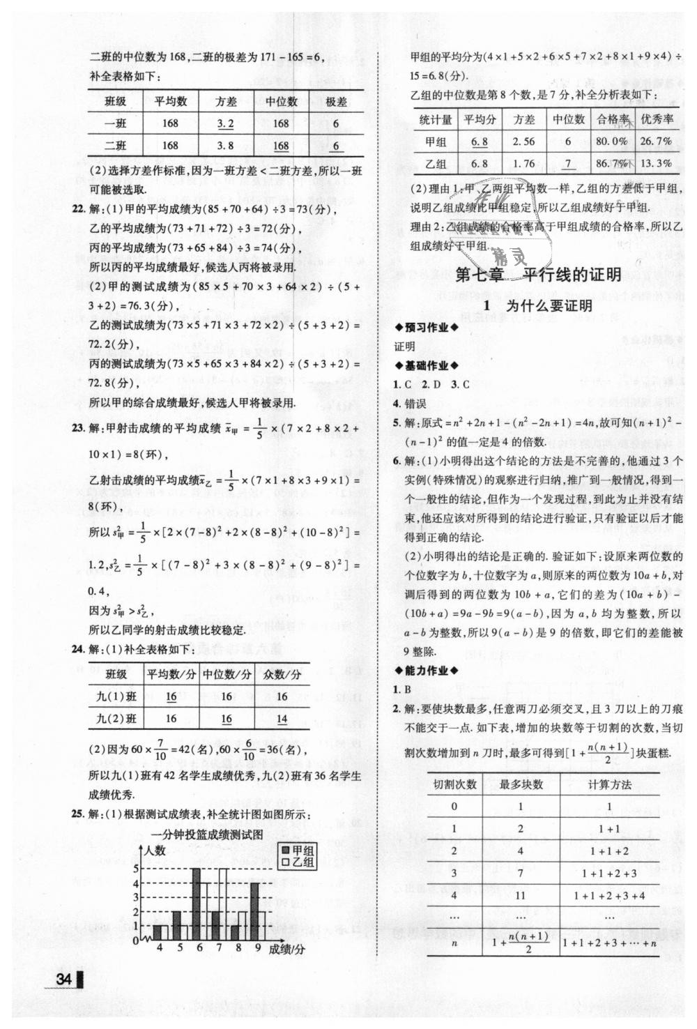 2018年辽宁作业分层培优学案八年级数学上册北师大版 第34页