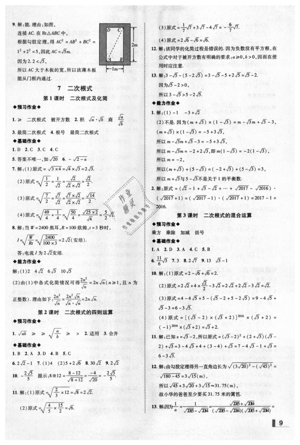 2018年辽宁作业分层培优学案八年级数学上册北师大版 第9页