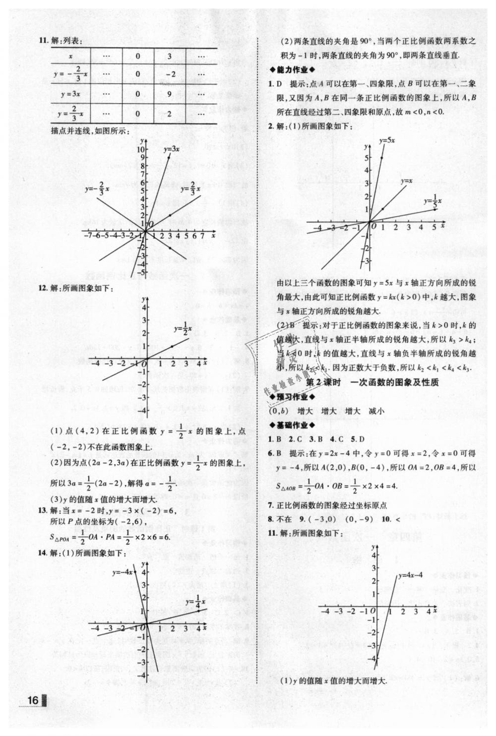 2018年遼寧作業(yè)分層培優(yōu)學(xué)案八年級數(shù)學(xué)上冊北師大版 第16頁