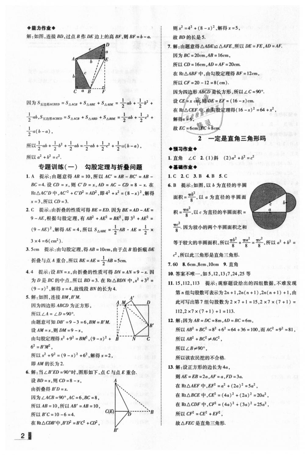 2018年辽宁作业分层培优学案八年级数学上册北师大版 第2页