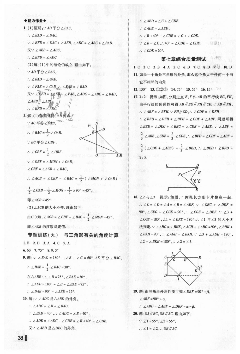 2018年遼寧作業(yè)分層培優(yōu)學(xué)案八年級(jí)數(shù)學(xué)上冊(cè)北師大版 第38頁