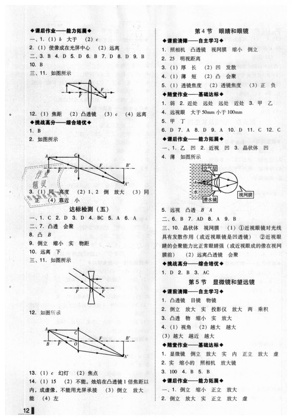 2018年遼寧作業(yè)分層培優(yōu)學(xué)案八年級(jí)物理上冊(cè)人教版沈陽(yáng)專(zhuān)版 第12頁(yè)