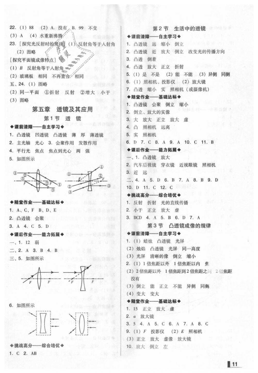 2018年遼寧作業(yè)分層培優(yōu)學(xué)案八年級(jí)物理上冊(cè)人教版沈陽專版 第11頁