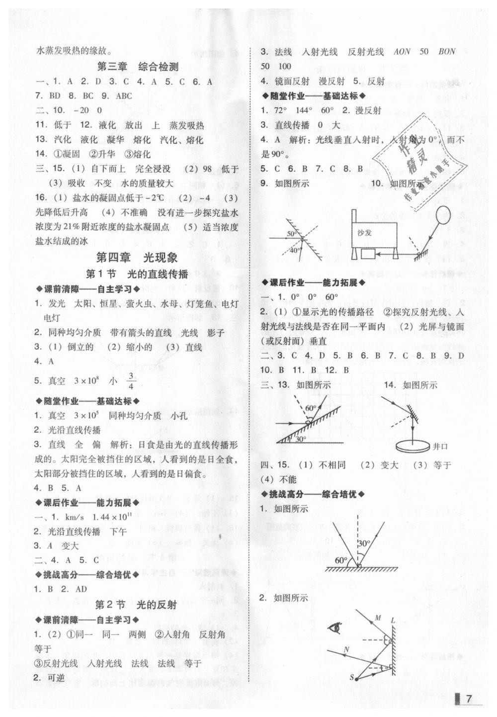 2018年遼寧作業(yè)分層培優(yōu)學(xué)案八年級物理上冊人教版沈陽專版 第7頁