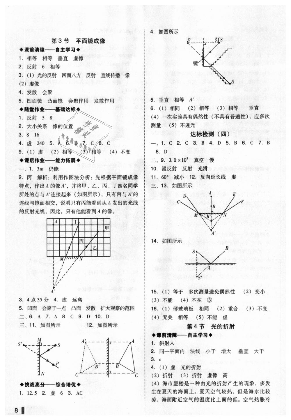 2018年遼寧作業(yè)分層培優(yōu)學(xué)案八年級物理上冊人教版沈陽專版 第8頁