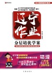 2018年遼寧作業(yè)分層培優(yōu)學(xué)案八年級物理上冊人教版沈陽專版