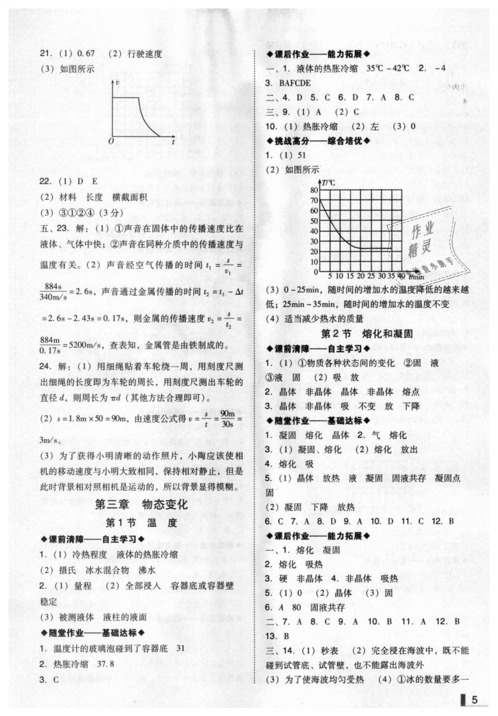 2018年遼寧作業(yè)分層培優(yōu)學(xué)案八年級物理上冊人教版沈陽專版 第5頁