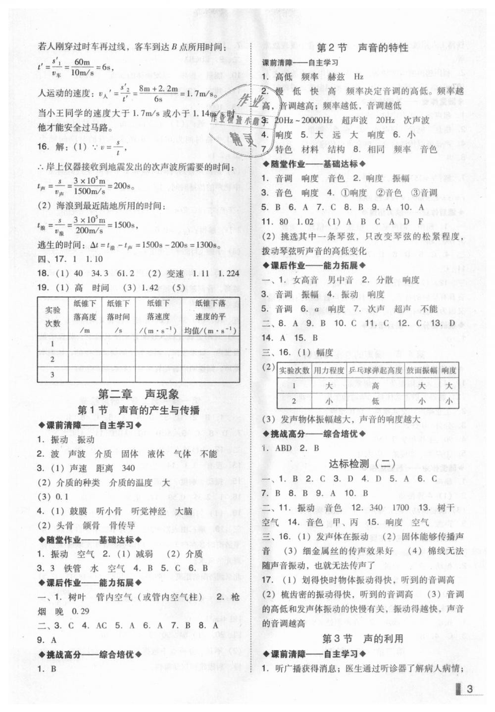 2018年遼寧作業(yè)分層培優(yōu)學案八年級物理上冊人教版沈陽專版 第3頁