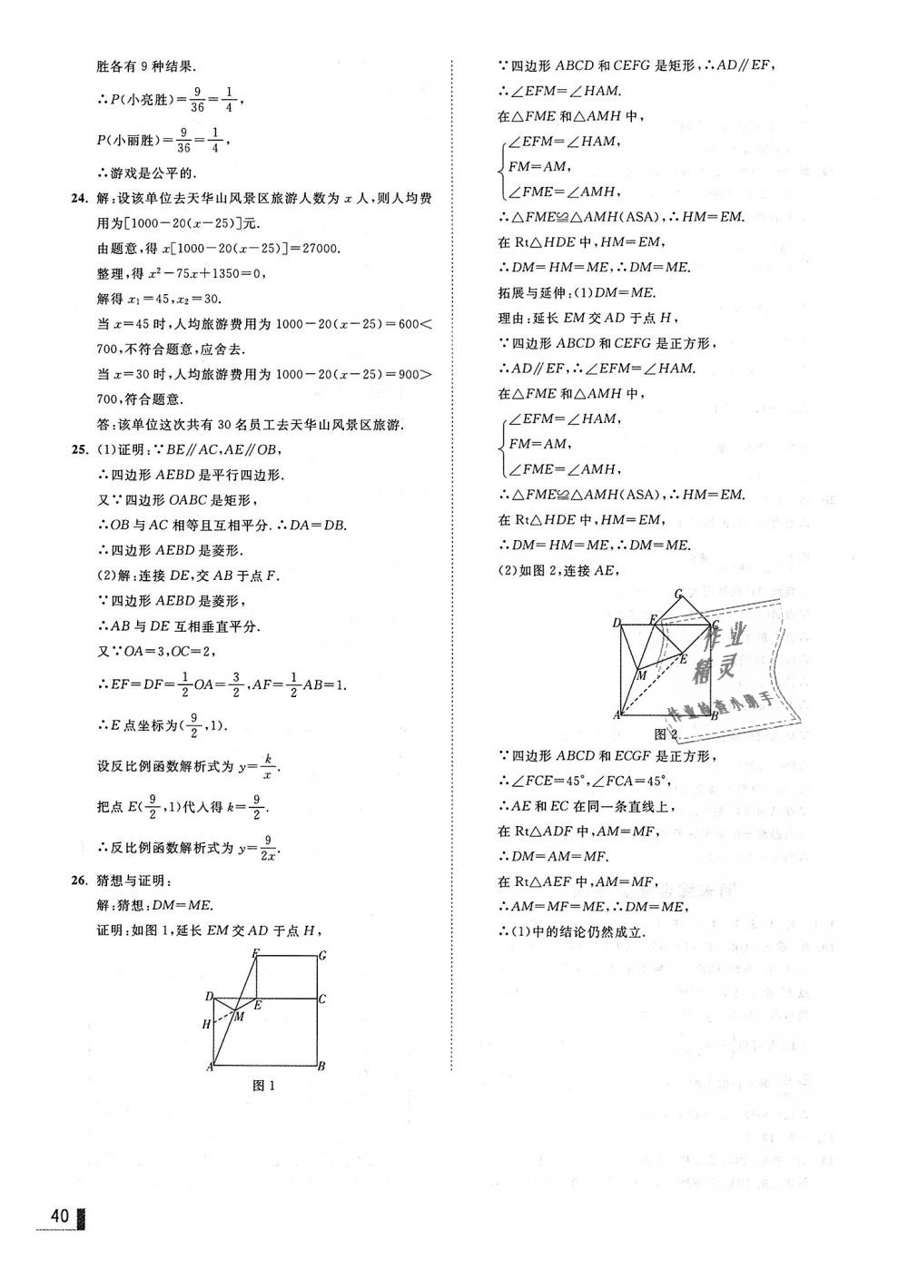 2018年遼寧作業(yè)分層培優(yōu)學(xué)案九年級(jí)數(shù)學(xué)上冊(cè)北師大版 第40頁(yè)