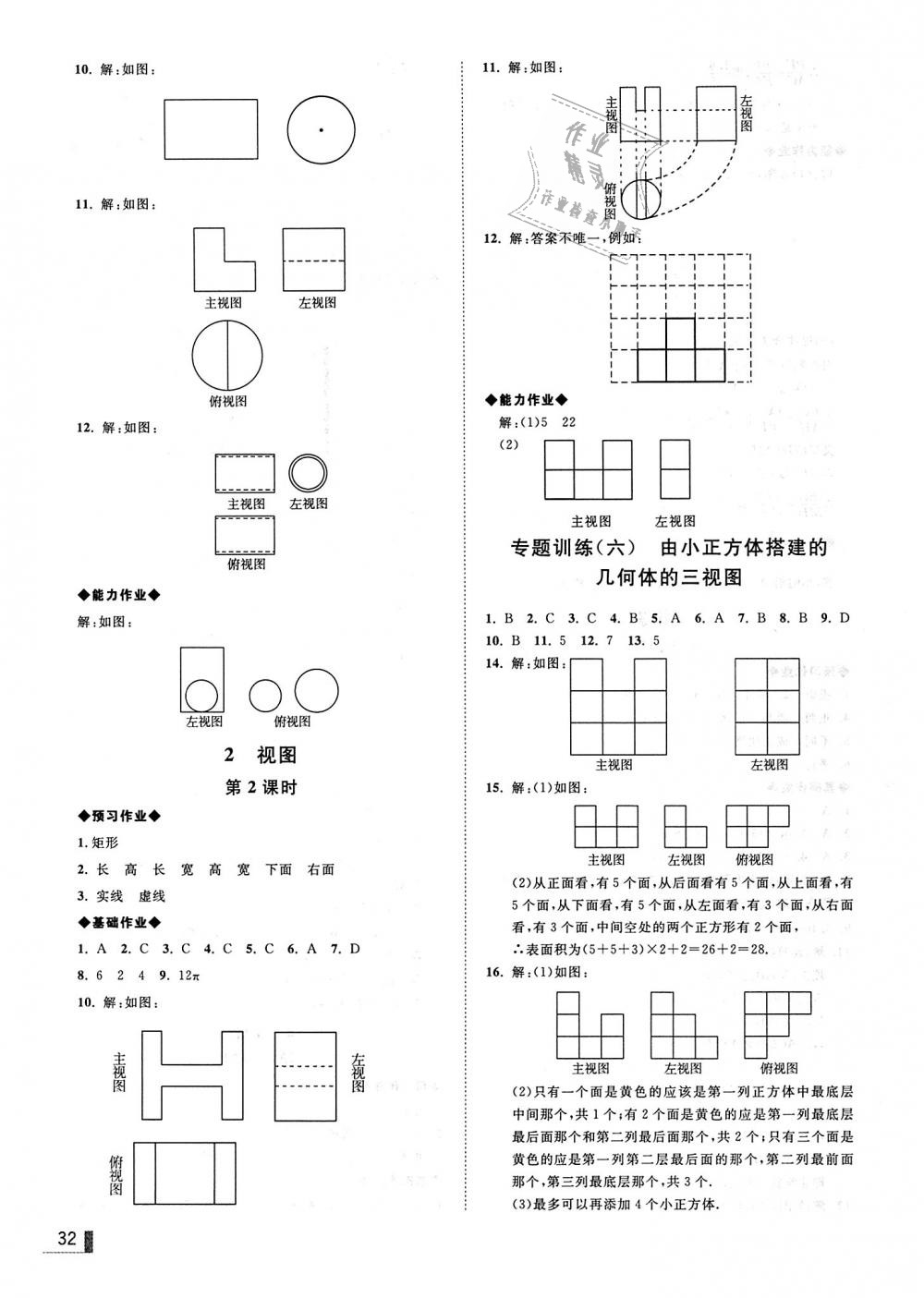 2018年遼寧作業(yè)分層培優(yōu)學(xué)案九年級(jí)數(shù)學(xué)上冊(cè)北師大版 第32頁(yè)