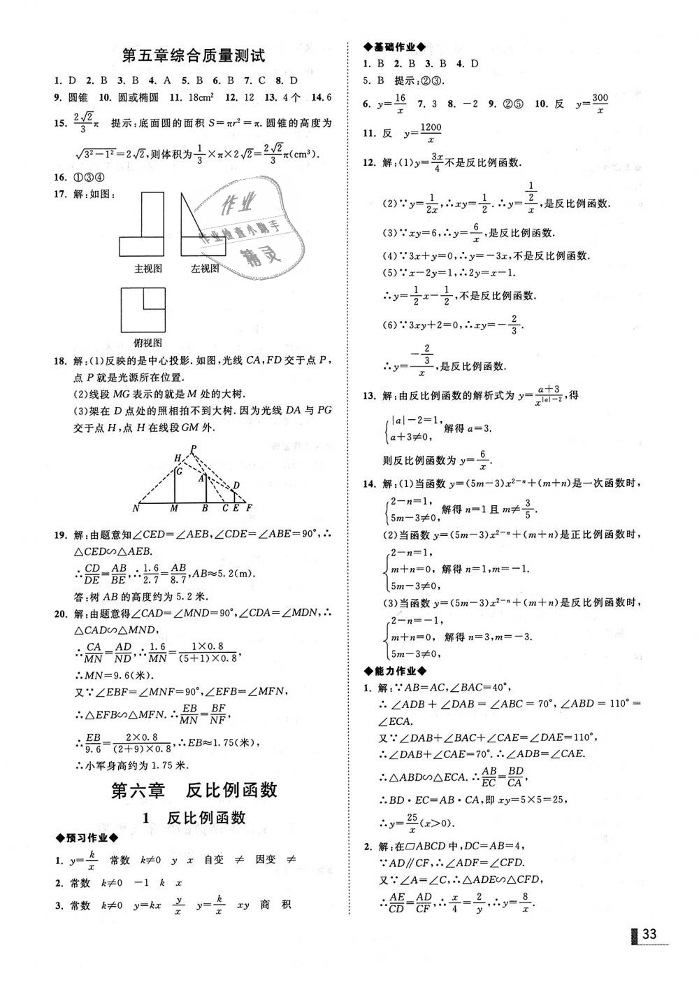 2018年遼寧作業(yè)分層培優(yōu)學(xué)案九年級(jí)數(shù)學(xué)上冊(cè)北師大版 第33頁(yè)