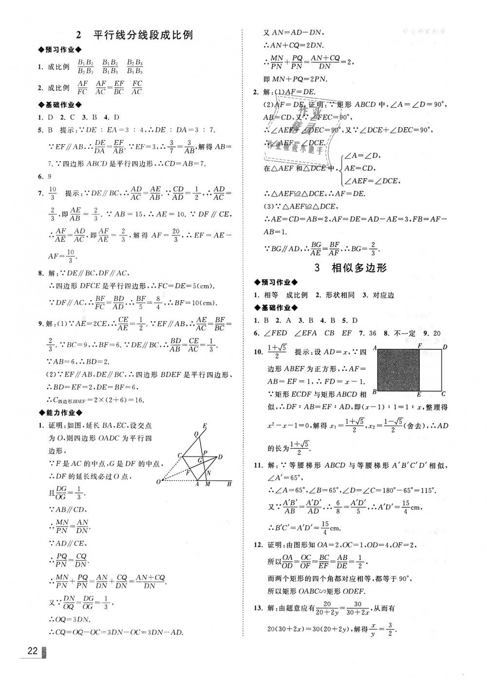 2018年遼寧作業(yè)分層培優(yōu)學(xué)案九年級(jí)數(shù)學(xué)上冊(cè)北師大版 第22頁(yè)