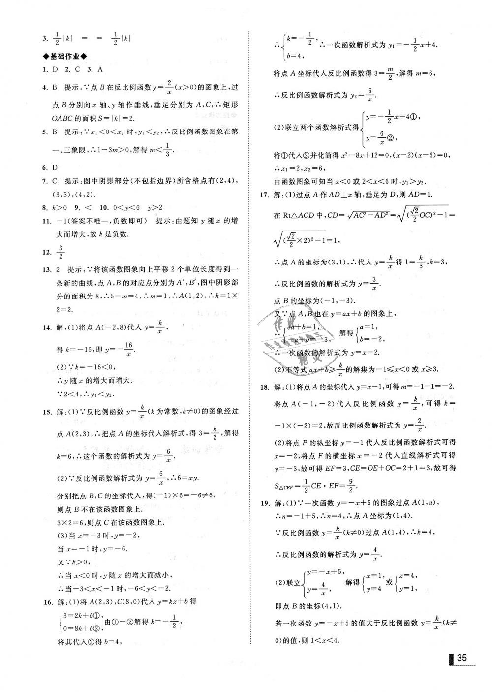 2018年遼寧作業(yè)分層培優(yōu)學(xué)案九年級(jí)數(shù)學(xué)上冊(cè)北師大版 第35頁(yè)