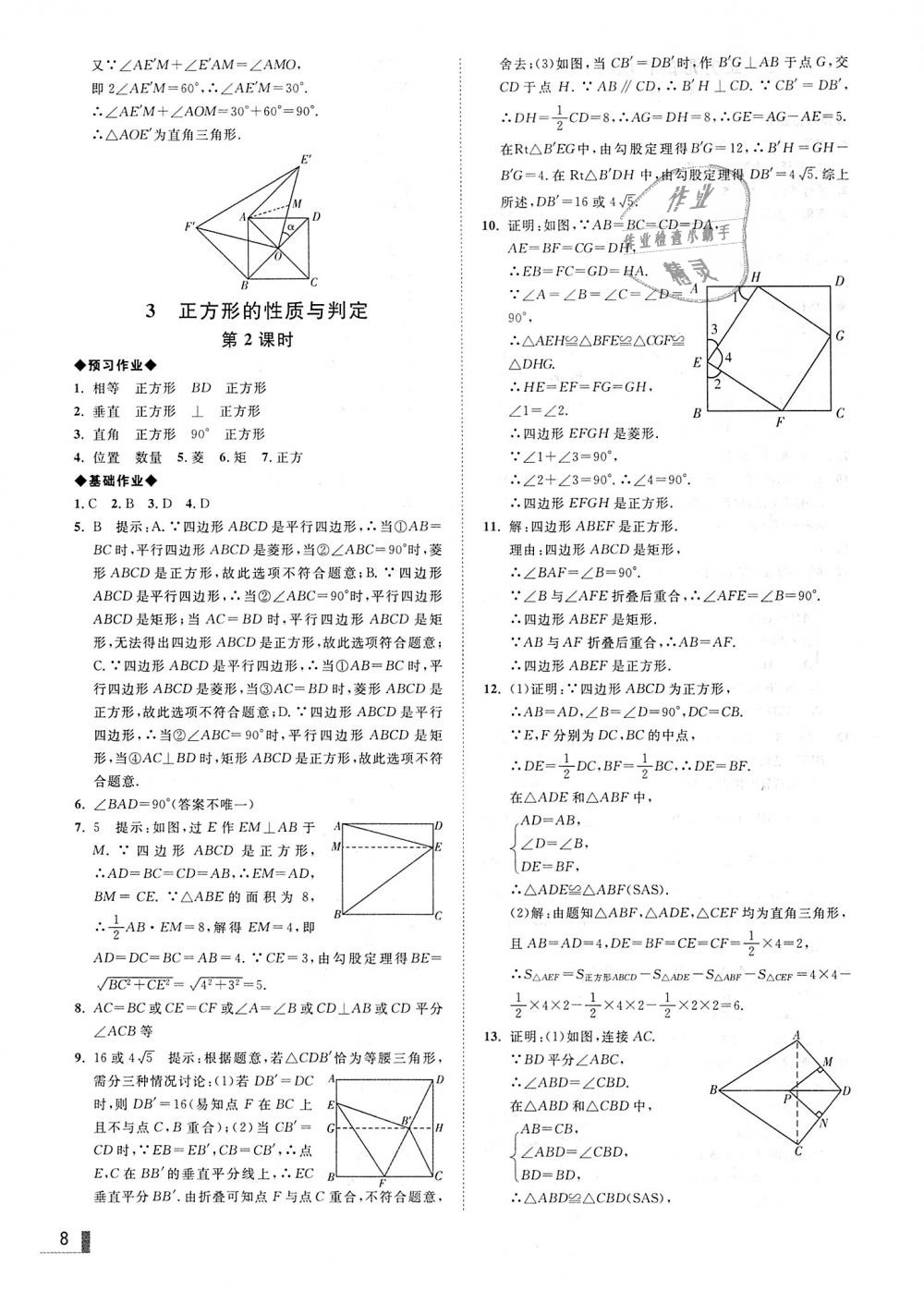 2018年遼寧作業(yè)分層培優(yōu)學(xué)案九年級數(shù)學(xué)上冊北師大版 第8頁