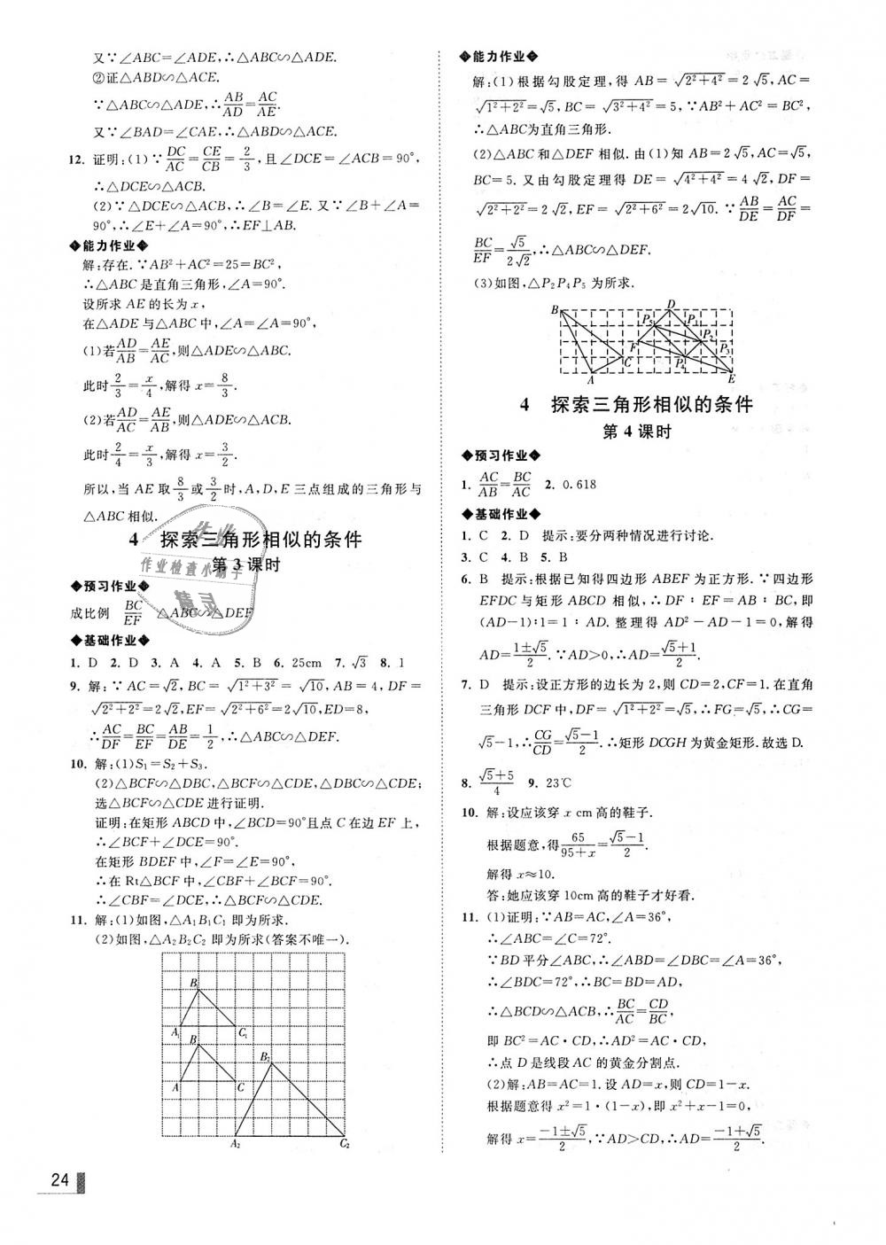 2018年遼寧作業(yè)分層培優(yōu)學(xué)案九年級數(shù)學(xué)上冊北師大版 第24頁