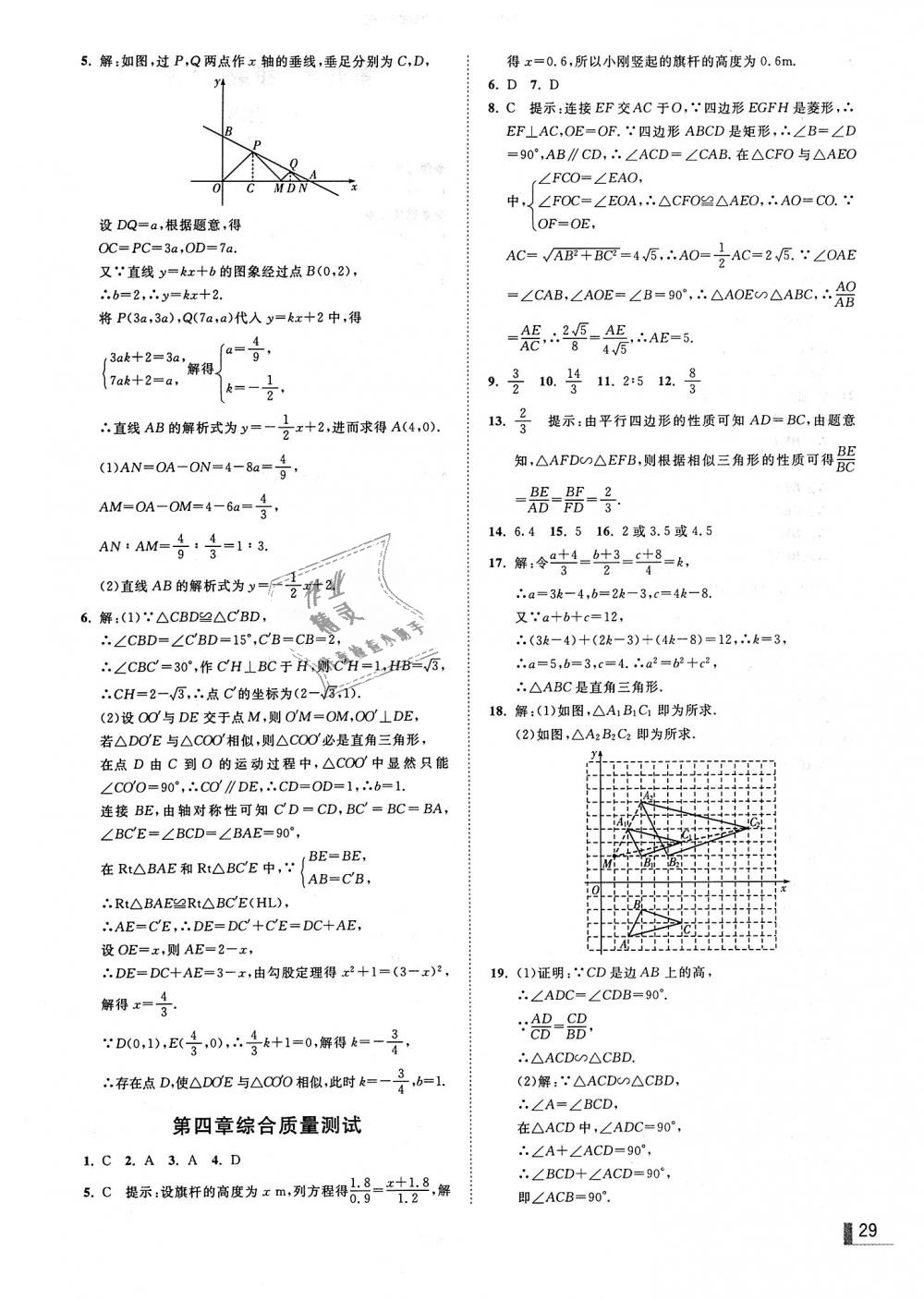 2018年遼寧作業(yè)分層培優(yōu)學(xué)案九年級(jí)數(shù)學(xué)上冊(cè)北師大版 第29頁(yè)