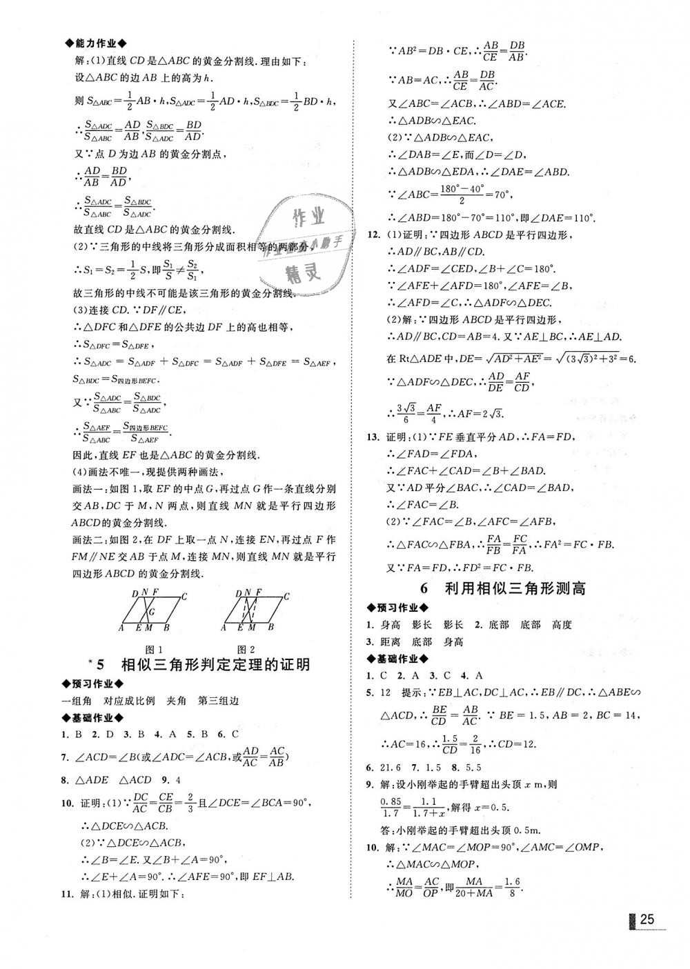 2018年遼寧作業(yè)分層培優(yōu)學案九年級數(shù)學上冊北師大版 第25頁