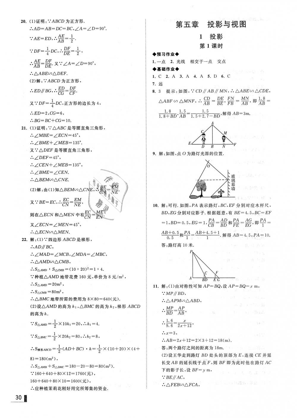 2018年遼寧作業(yè)分層培優(yōu)學(xué)案九年級數(shù)學(xué)上冊北師大版 第30頁