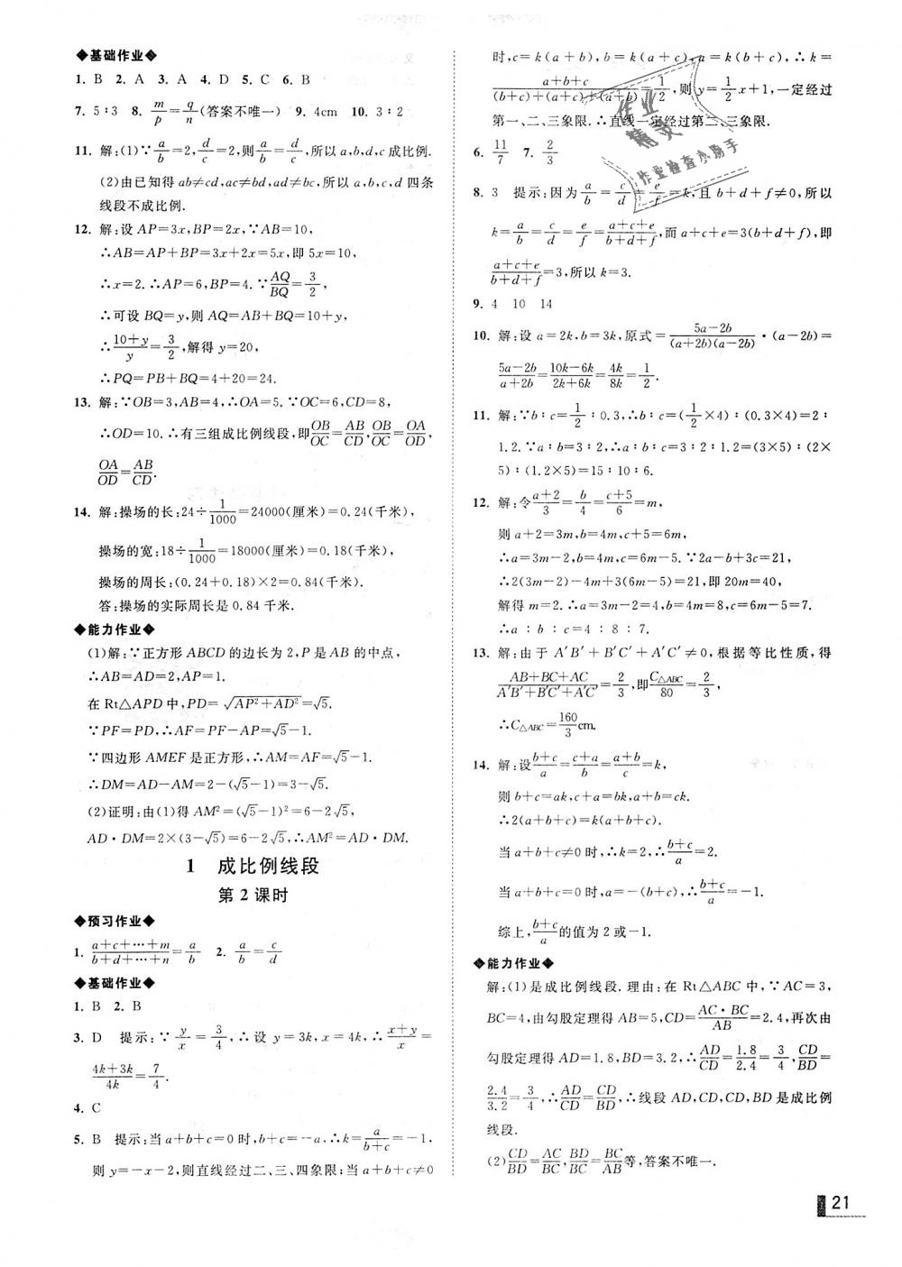 2018年遼寧作業(yè)分層培優(yōu)學(xué)案九年級數(shù)學(xué)上冊北師大版 第21頁