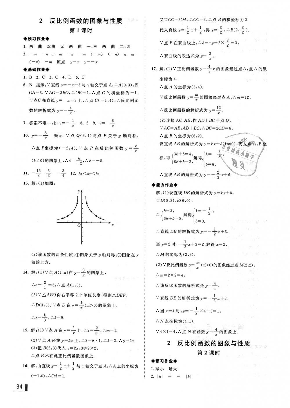 2018年遼寧作業(yè)分層培優(yōu)學(xué)案九年級數(shù)學(xué)上冊北師大版 第34頁