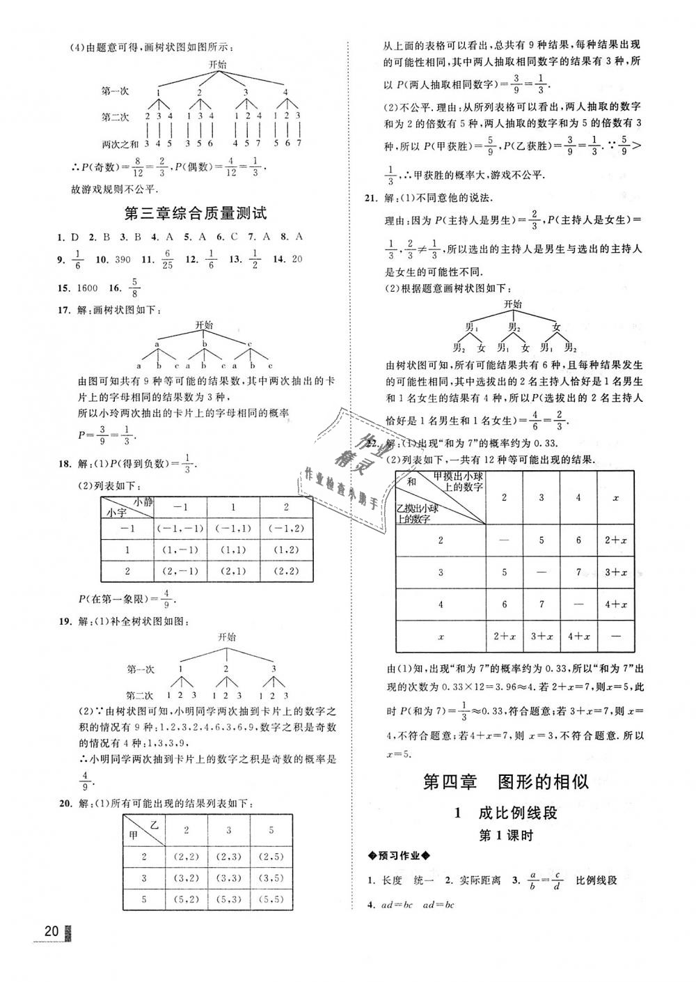 2018年遼寧作業(yè)分層培優(yōu)學(xué)案九年級(jí)數(shù)學(xué)上冊(cè)北師大版 第20頁