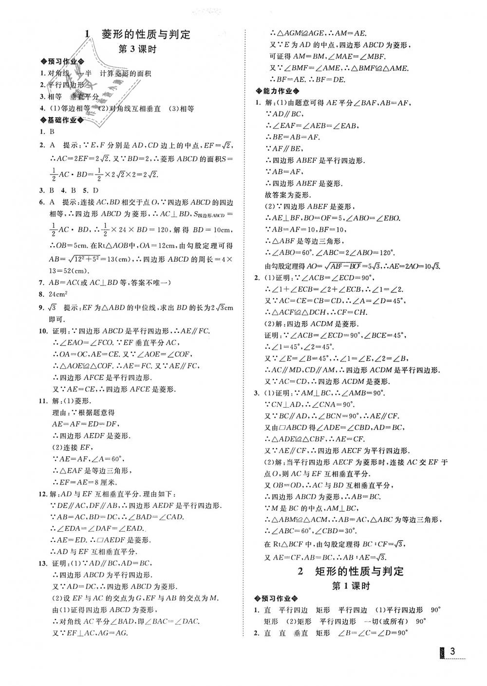 2018年遼寧作業(yè)分層培優(yōu)學(xué)案九年級數(shù)學(xué)上冊北師大版 第3頁