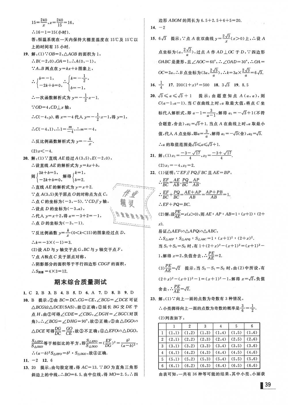 2018年遼寧作業(yè)分層培優(yōu)學(xué)案九年級(jí)數(shù)學(xué)上冊(cè)北師大版 第39頁(yè)