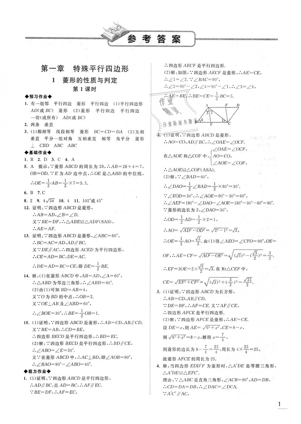 2018年辽宁作业分层培优学案九年级数学上册北师大版 第1页