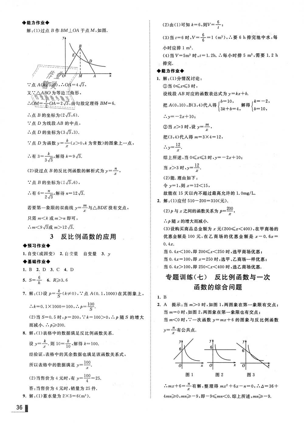 2018年遼寧作業(yè)分層培優(yōu)學(xué)案九年級數(shù)學(xué)上冊北師大版 第36頁