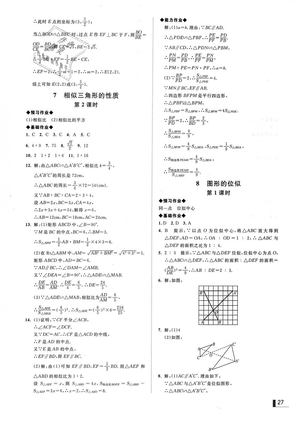 2018年遼寧作業(yè)分層培優(yōu)學(xué)案九年級(jí)數(shù)學(xué)上冊(cè)北師大版 第27頁(yè)