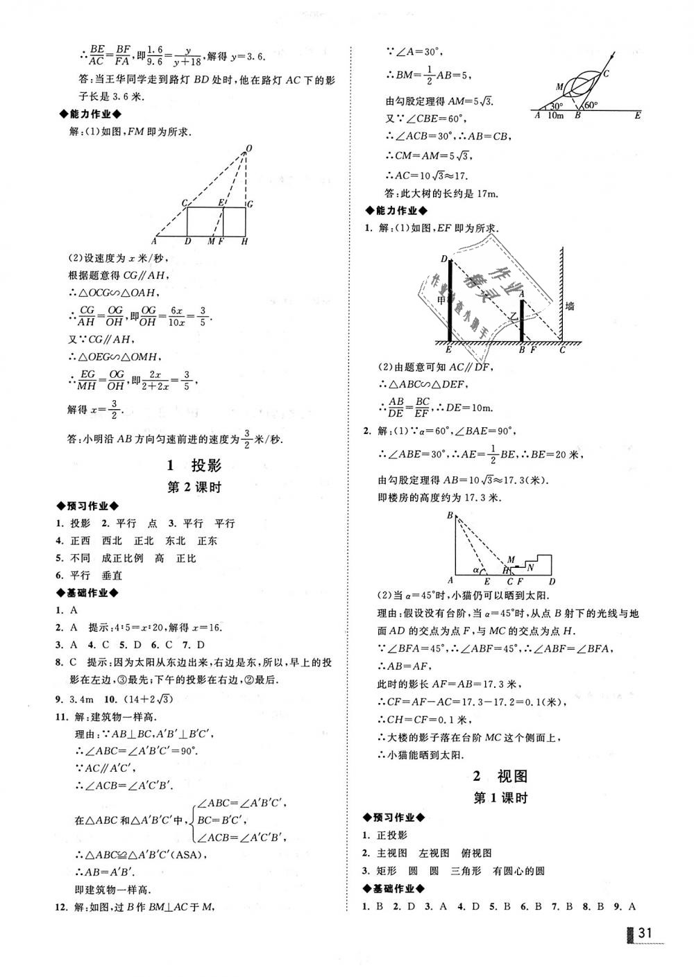 2018年遼寧作業(yè)分層培優(yōu)學(xué)案九年級數(shù)學(xué)上冊北師大版 第31頁