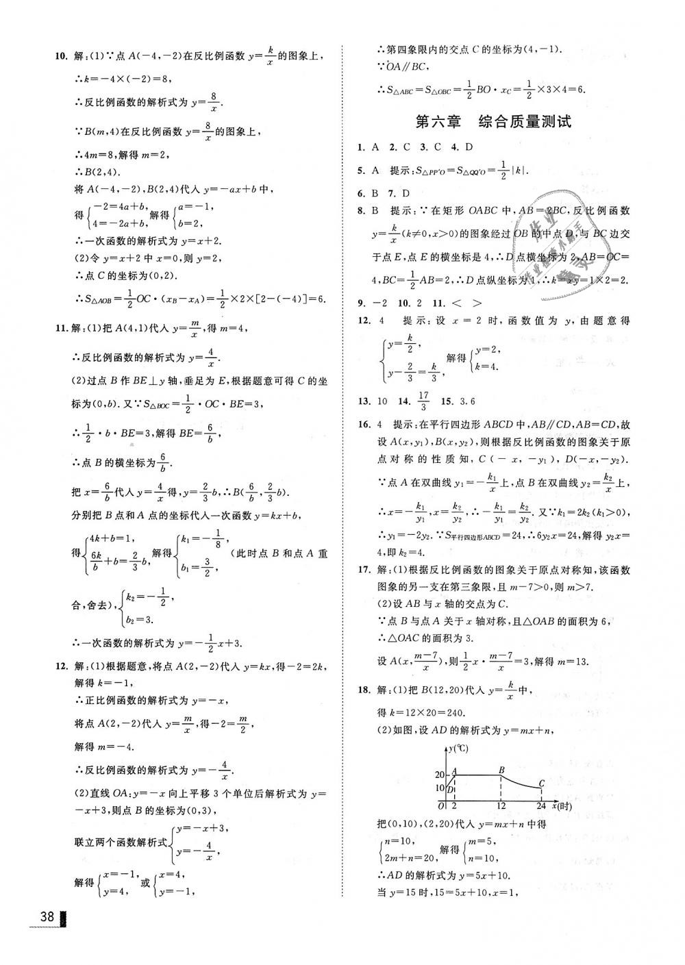 2018年遼寧作業(yè)分層培優(yōu)學(xué)案九年級(jí)數(shù)學(xué)上冊(cè)北師大版 第38頁(yè)