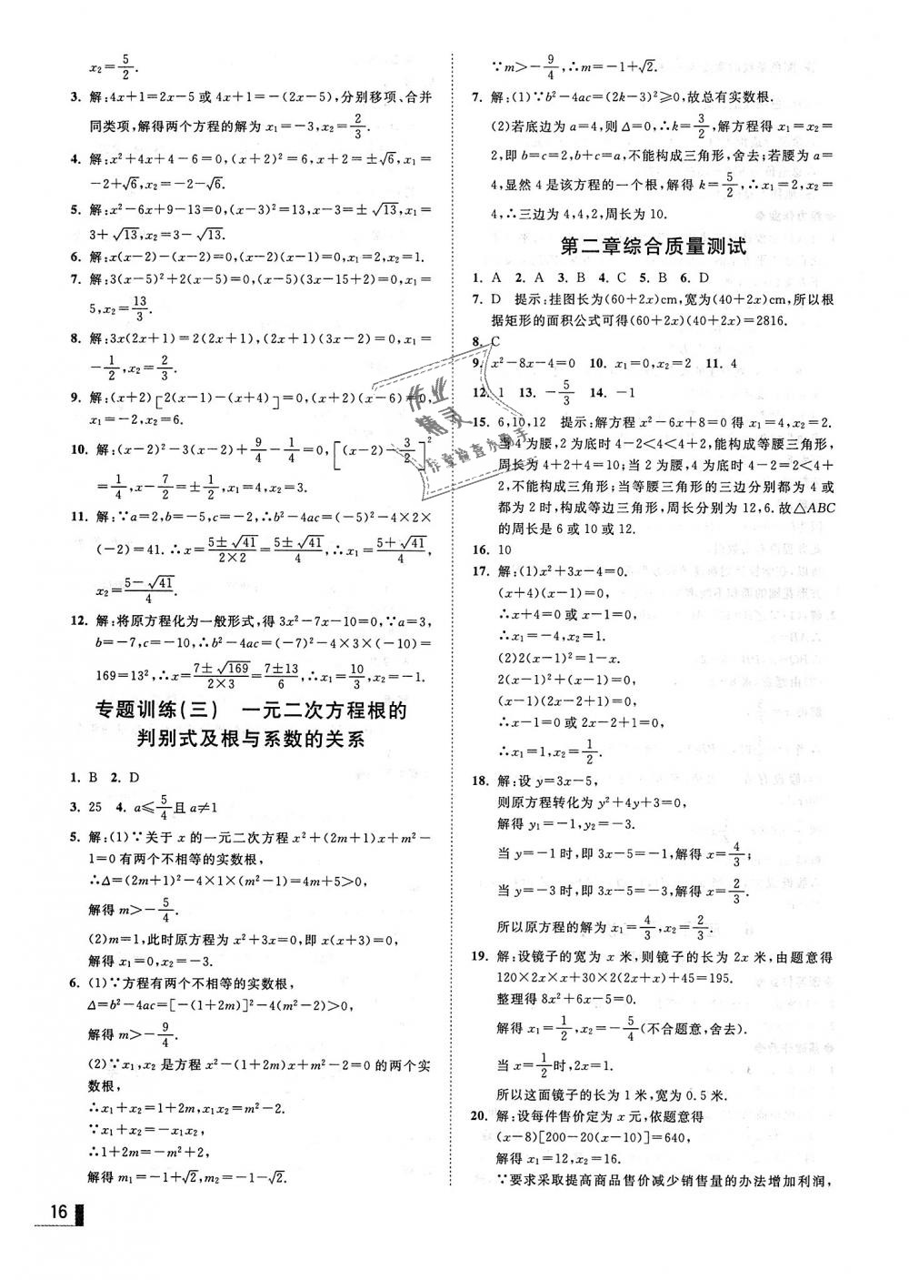 2018年遼寧作業(yè)分層培優(yōu)學(xué)案九年級數(shù)學(xué)上冊北師大版 第16頁