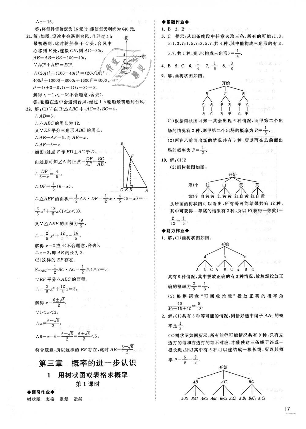 2018年遼寧作業(yè)分層培優(yōu)學(xué)案九年級(jí)數(shù)學(xué)上冊(cè)北師大版 第17頁(yè)