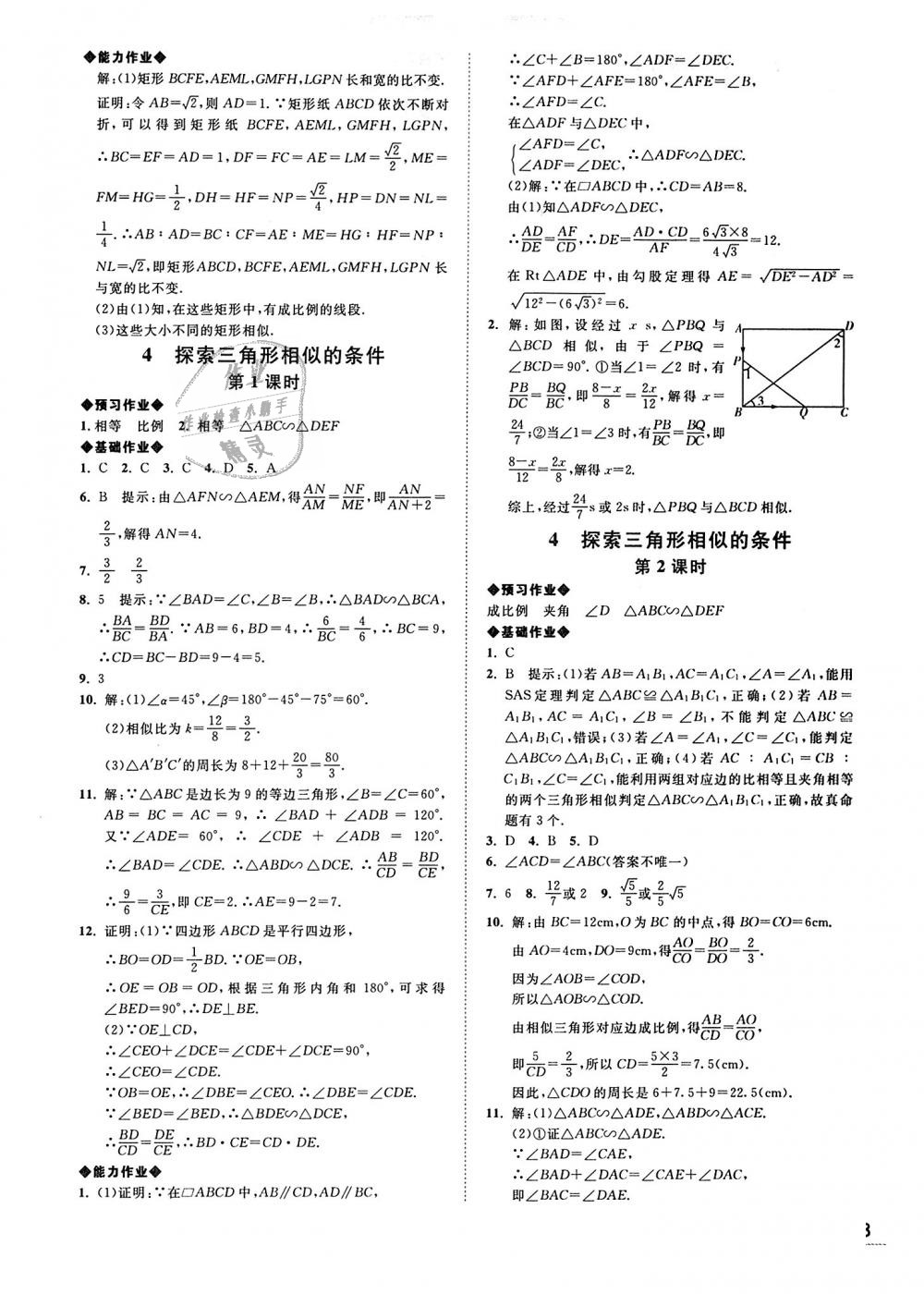 2018年遼寧作業(yè)分層培優(yōu)學案九年級數(shù)學上冊北師大版 第23頁