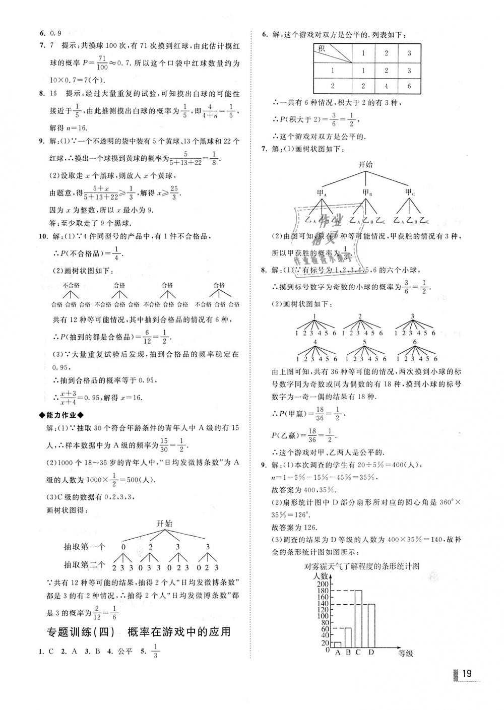 2018年遼寧作業(yè)分層培優(yōu)學(xué)案九年級數(shù)學(xué)上冊北師大版 第19頁