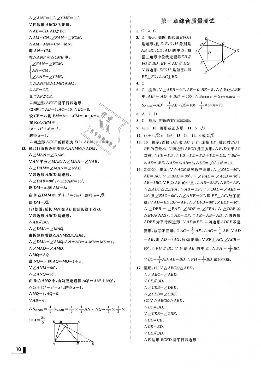 2018年遼寧作業(yè)分層培優(yōu)學(xué)案九年級數(shù)學(xué)上冊北師大版 第10頁