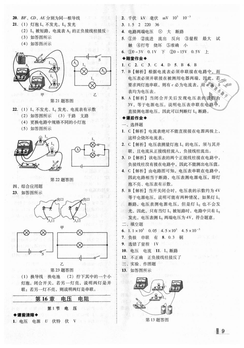 2018年遼寧作業(yè)分層培優(yōu)學案九年級物理上冊人教版沈陽專版 第9頁