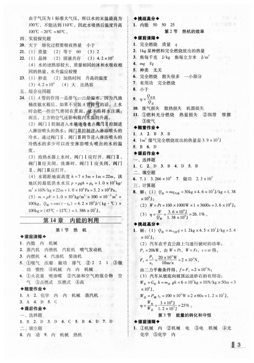 2018年辽宁作业分层培优学案九年级物理上册人教版沈阳专版 第3页