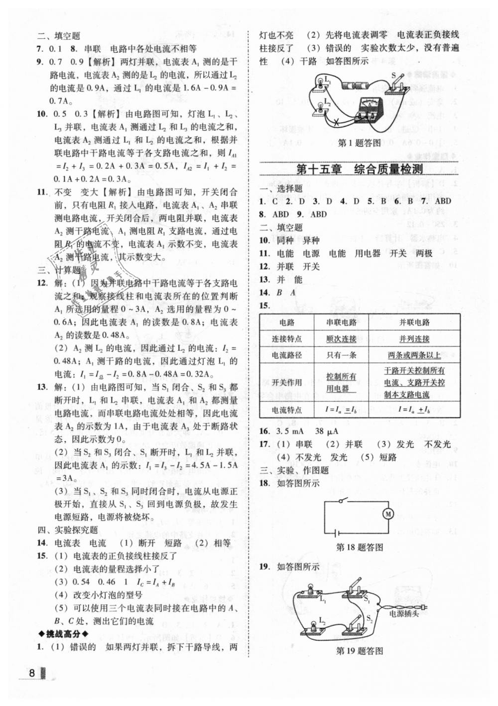 2018年遼寧作業(yè)分層培優(yōu)學(xué)案九年級(jí)物理上冊(cè)人教版沈陽專版 第8頁