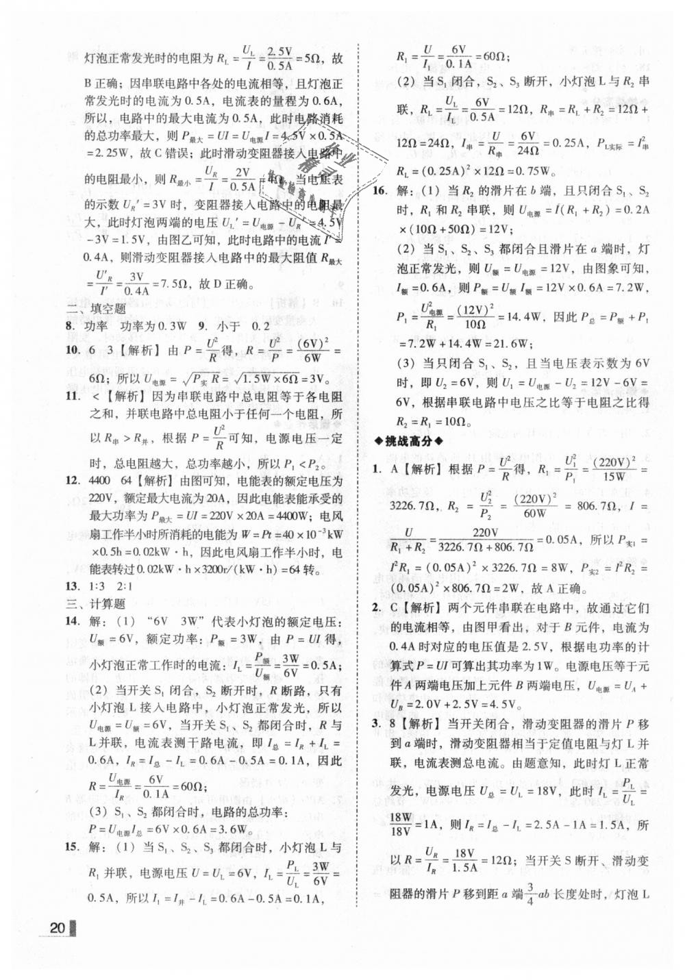 2018年辽宁作业分层培优学案九年级物理上册人教版沈阳专版 第20页