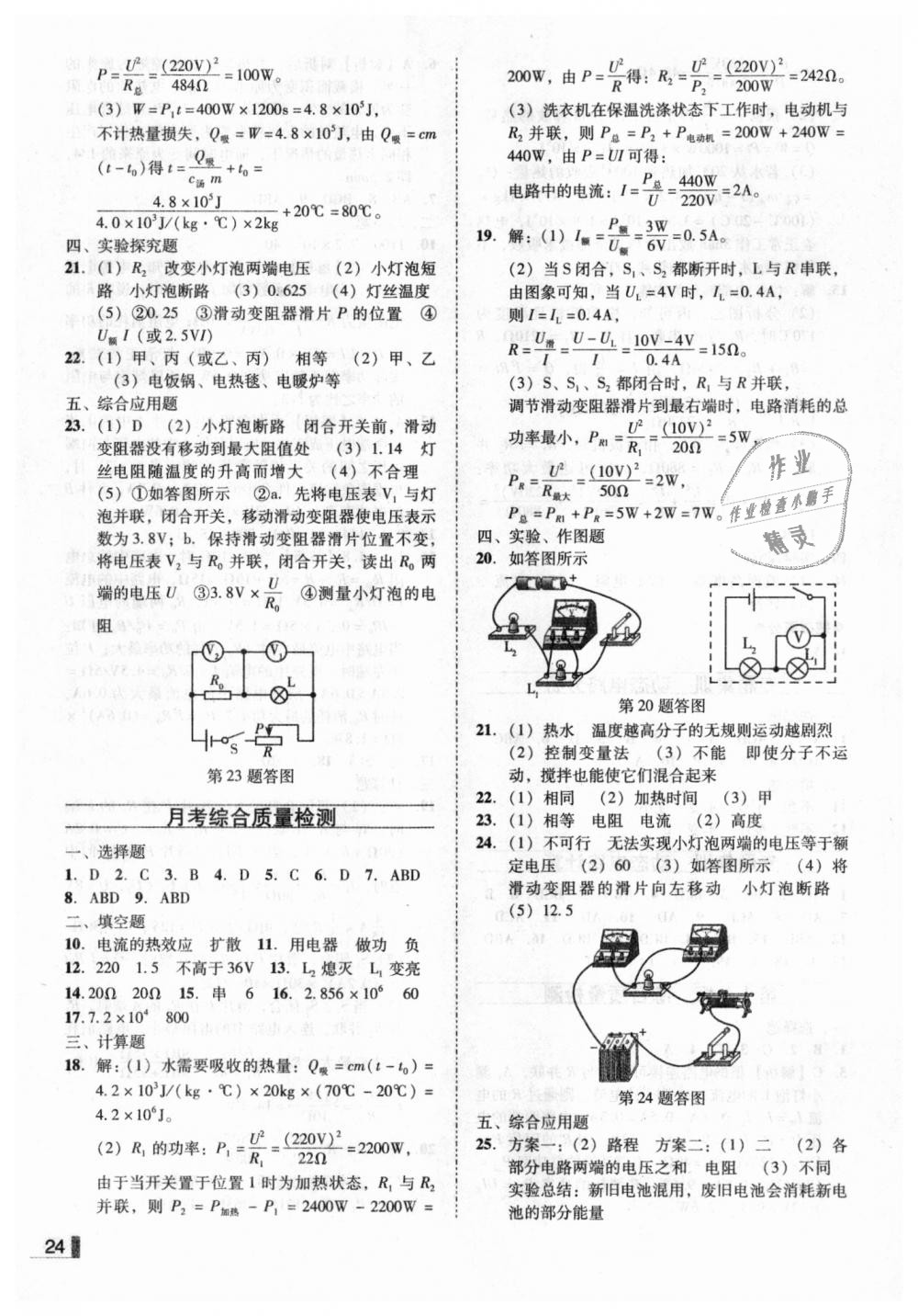 2018年遼寧作業(yè)分層培優(yōu)學(xué)案九年級(jí)物理上冊(cè)人教版沈陽專版 第24頁