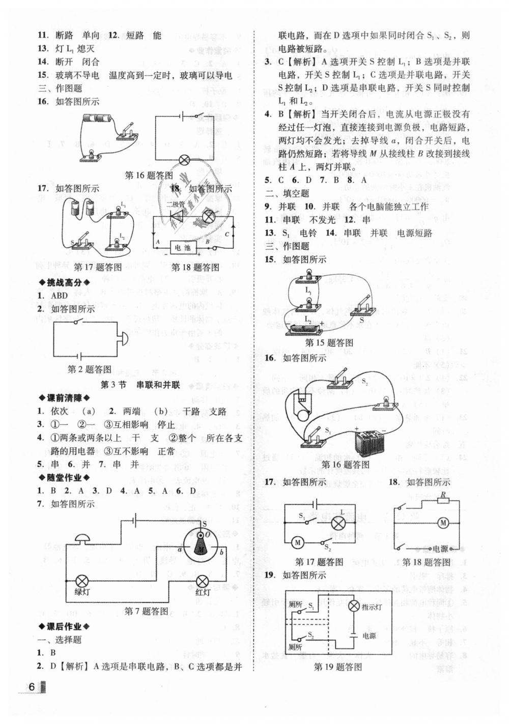 2018年辽宁作业分层培优学案九年级物理上册人教版沈阳专版 第6页