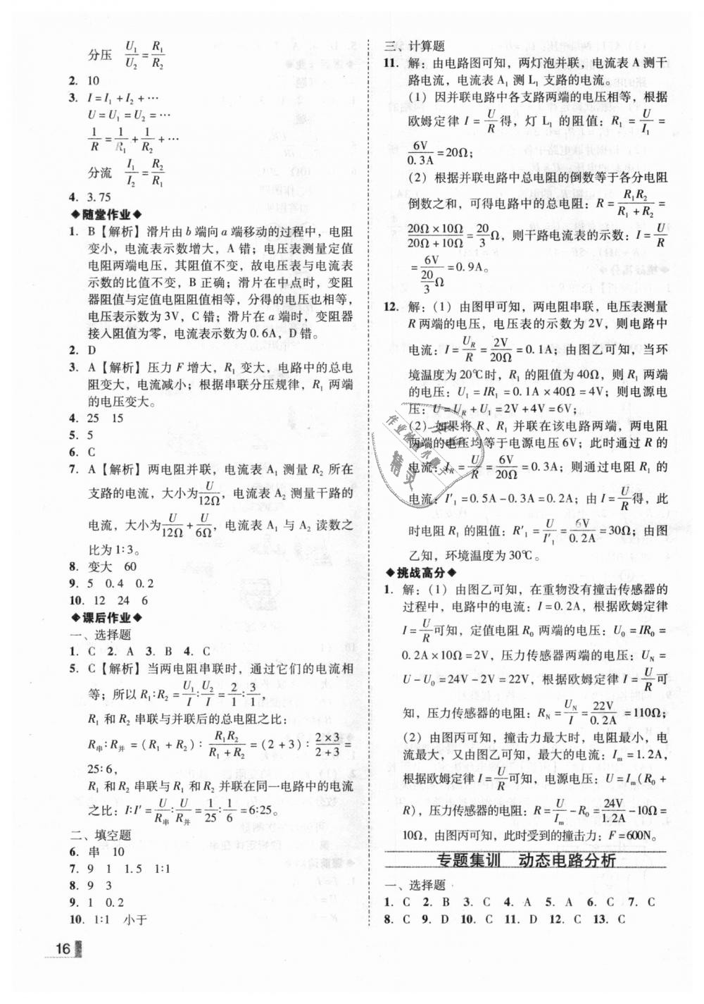 2018年辽宁作业分层培优学案九年级物理上册人教版沈阳专版 第16页