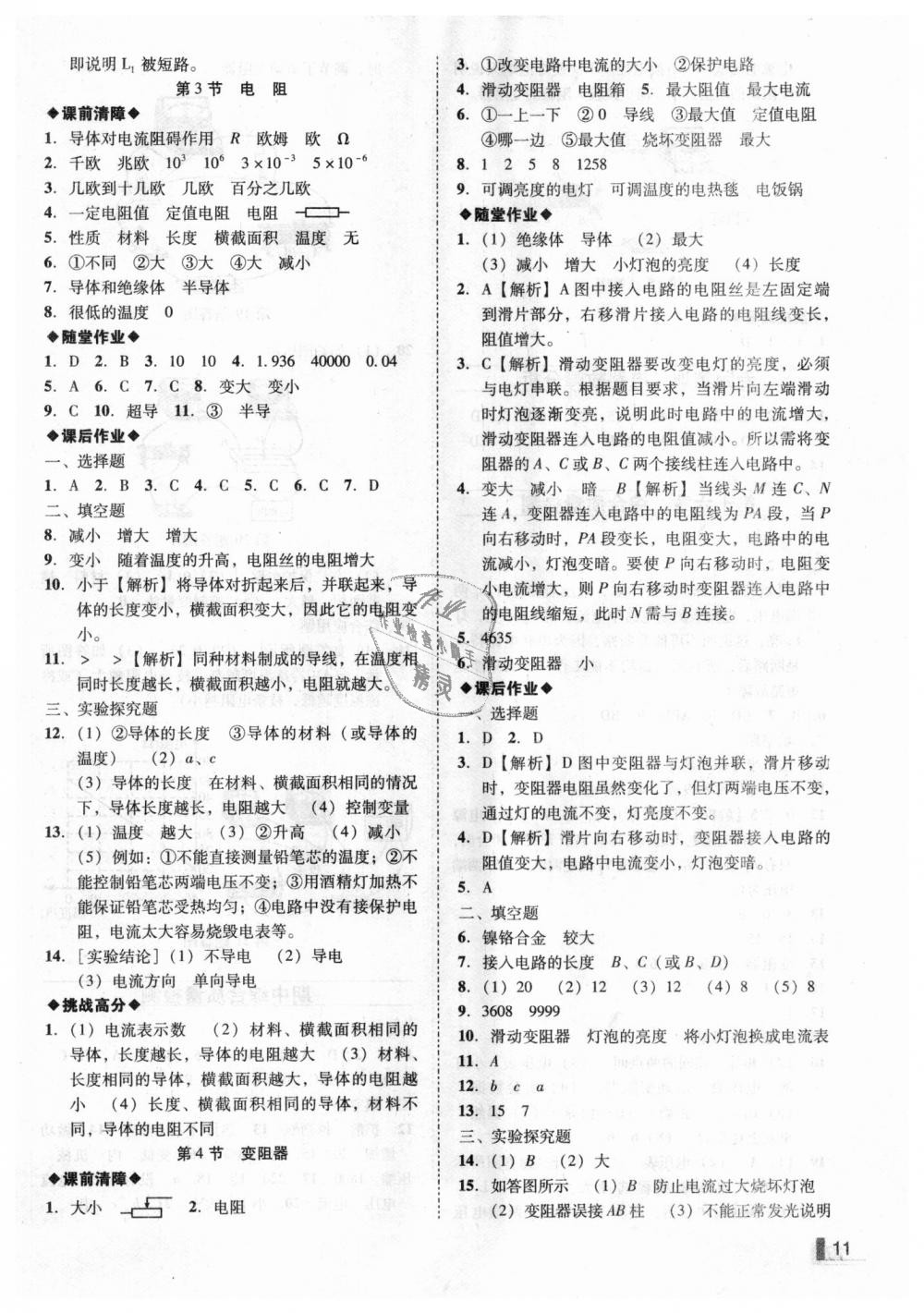 2018年辽宁作业分层培优学案九年级物理上册人教版沈阳专版 第11页