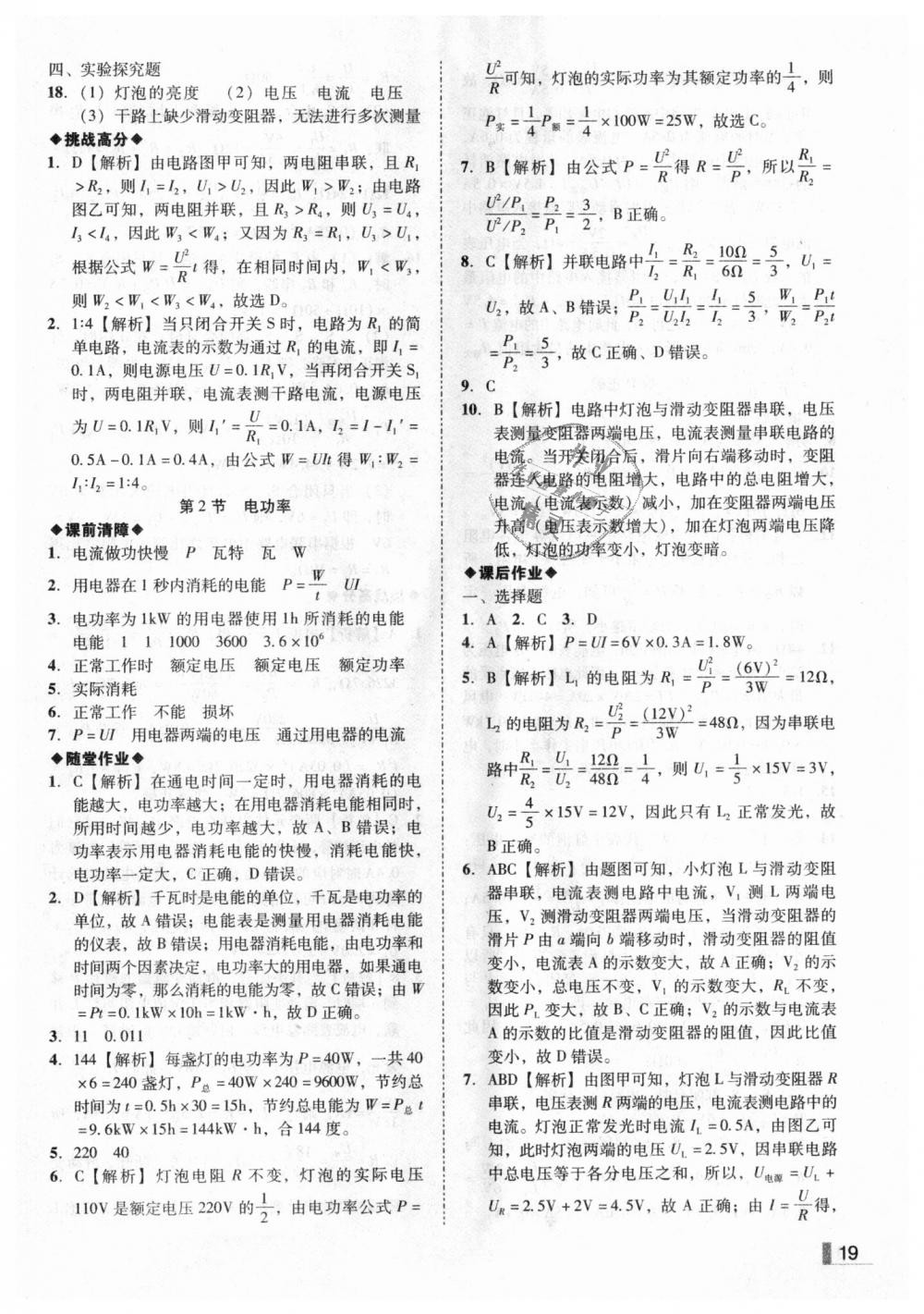 2018年辽宁作业分层培优学案九年级物理上册人教版沈阳专版 第19页