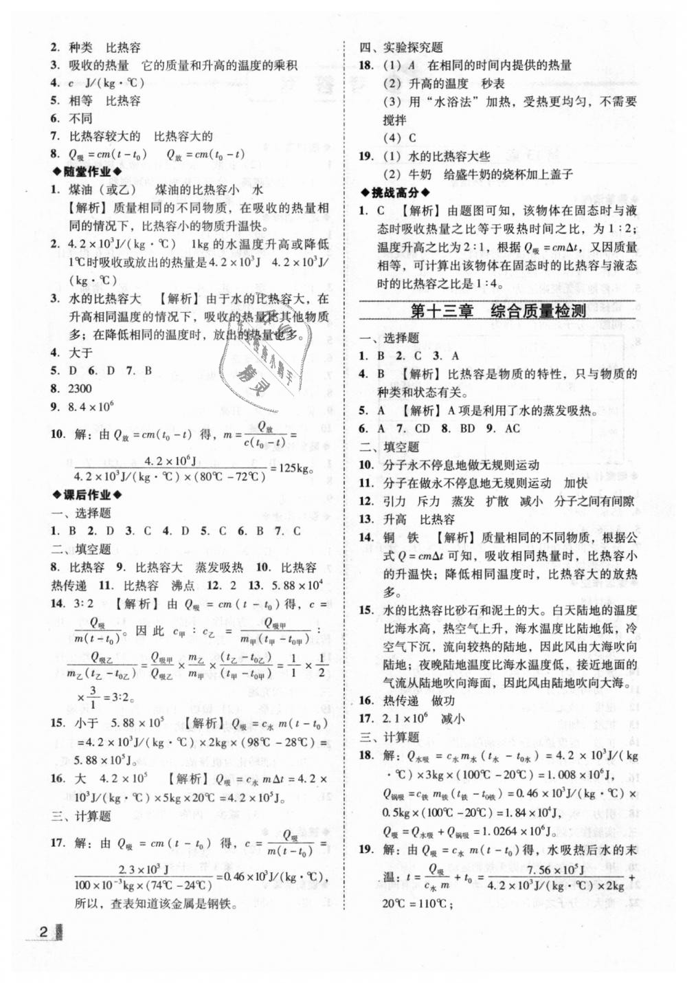 2018年遼寧作業(yè)分層培優(yōu)學案九年級物理上冊人教版沈陽專版 第2頁