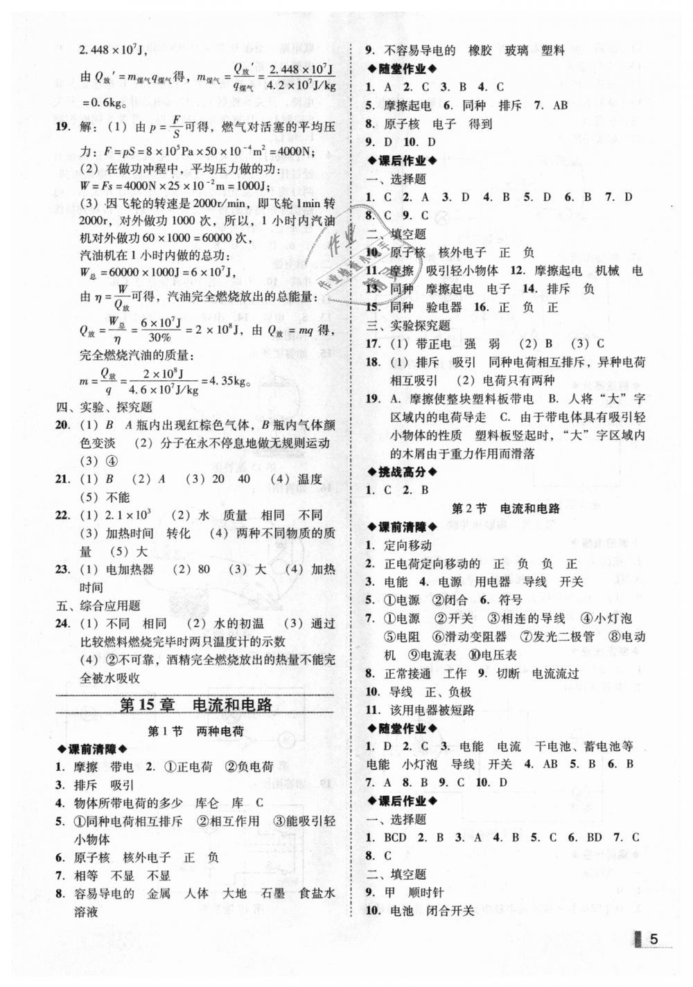 2018年遼寧作業(yè)分層培優(yōu)學(xué)案九年級物理上冊人教版沈陽專版 第5頁