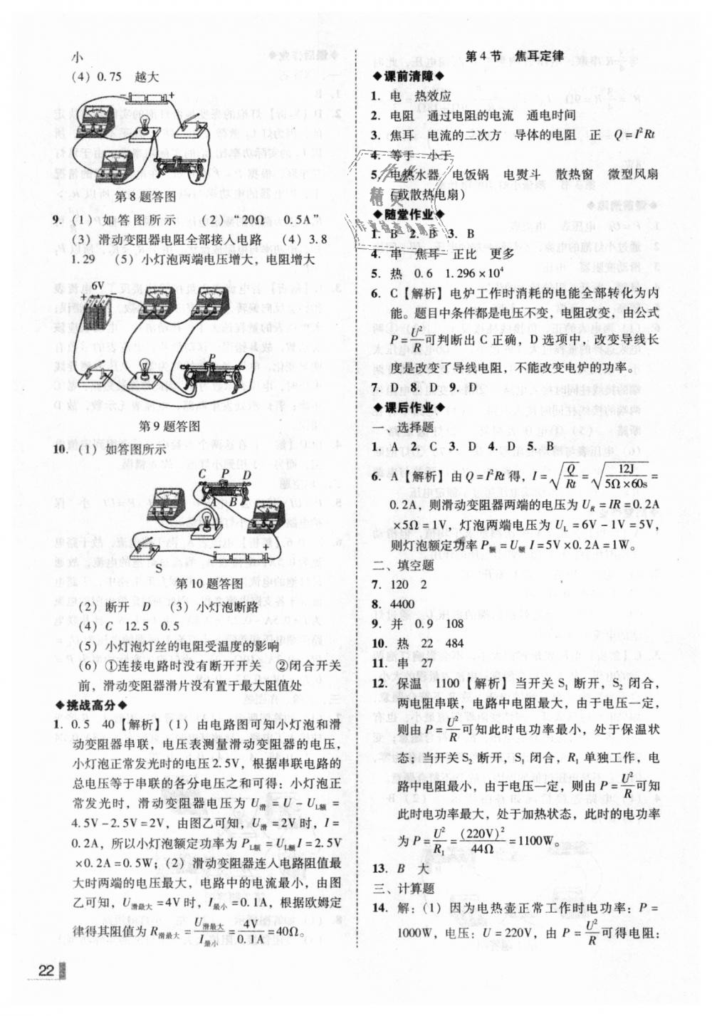 2018年遼寧作業(yè)分層培優(yōu)學(xué)案九年級物理上冊人教版沈陽專版 第22頁